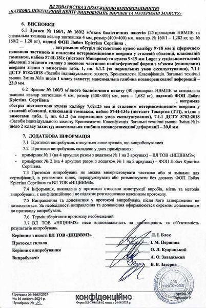 Балістичні пакети ARMA 47&times;55 см &mdash; комплект для бронежилета 8.0 (1  клас) 5707 фото