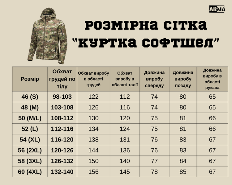 Костюм тактичний Softshell (куртка + штани) Мультикам вологозахисний KST-SFT-MULT-46 фото
